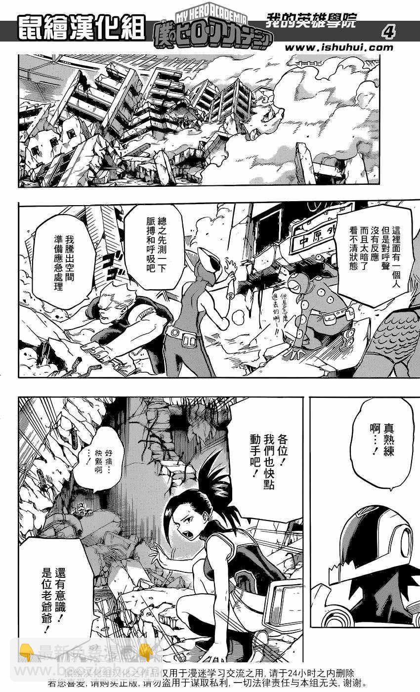 🍘我的英雄学园 第110话 第4页