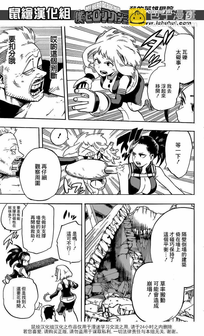 🍘我的英雄学园 第110话 第5页