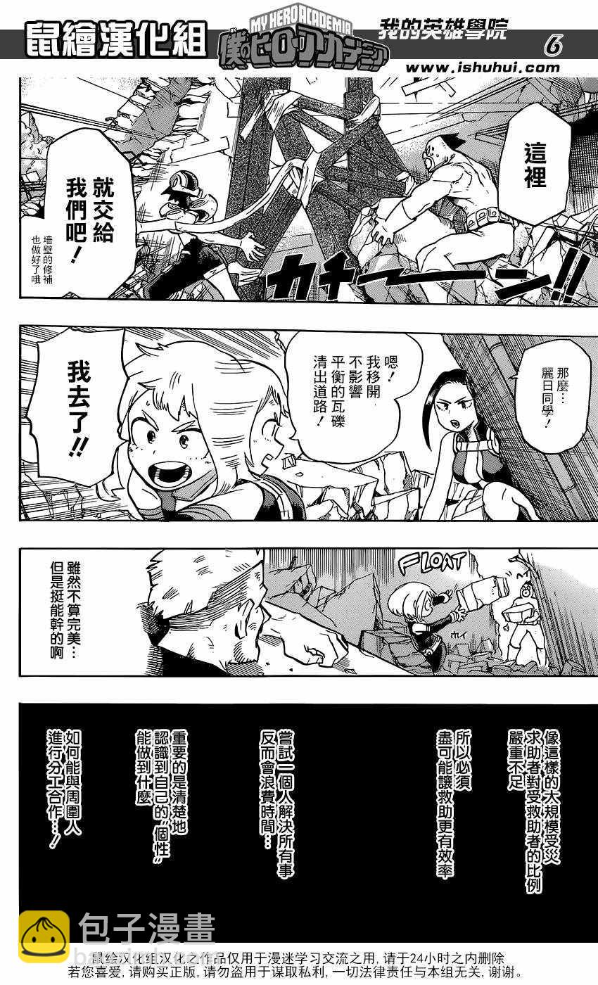 🍘我的英雄学园 第110话 第6页