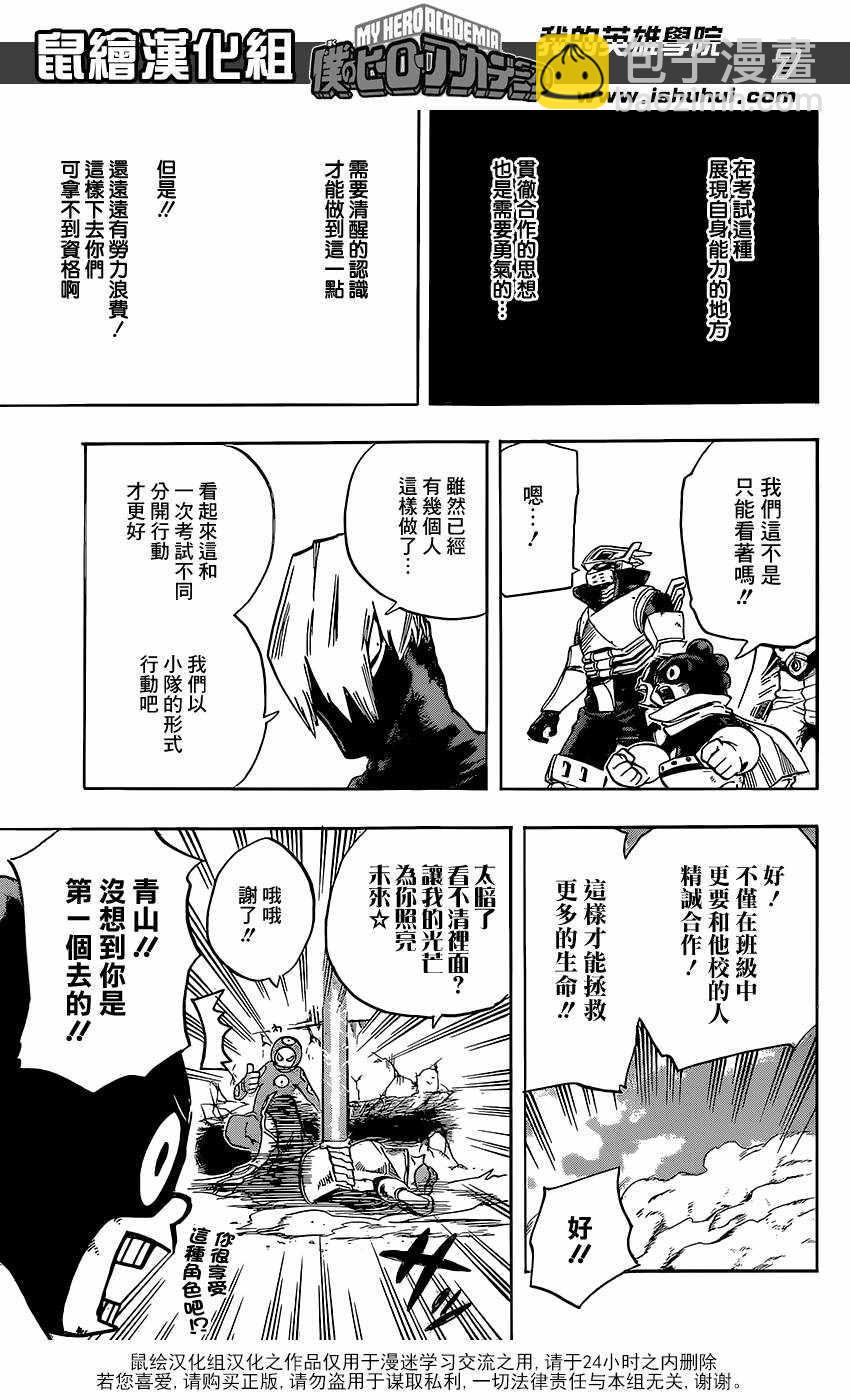 🍘我的英雄学园 第110话 第7页