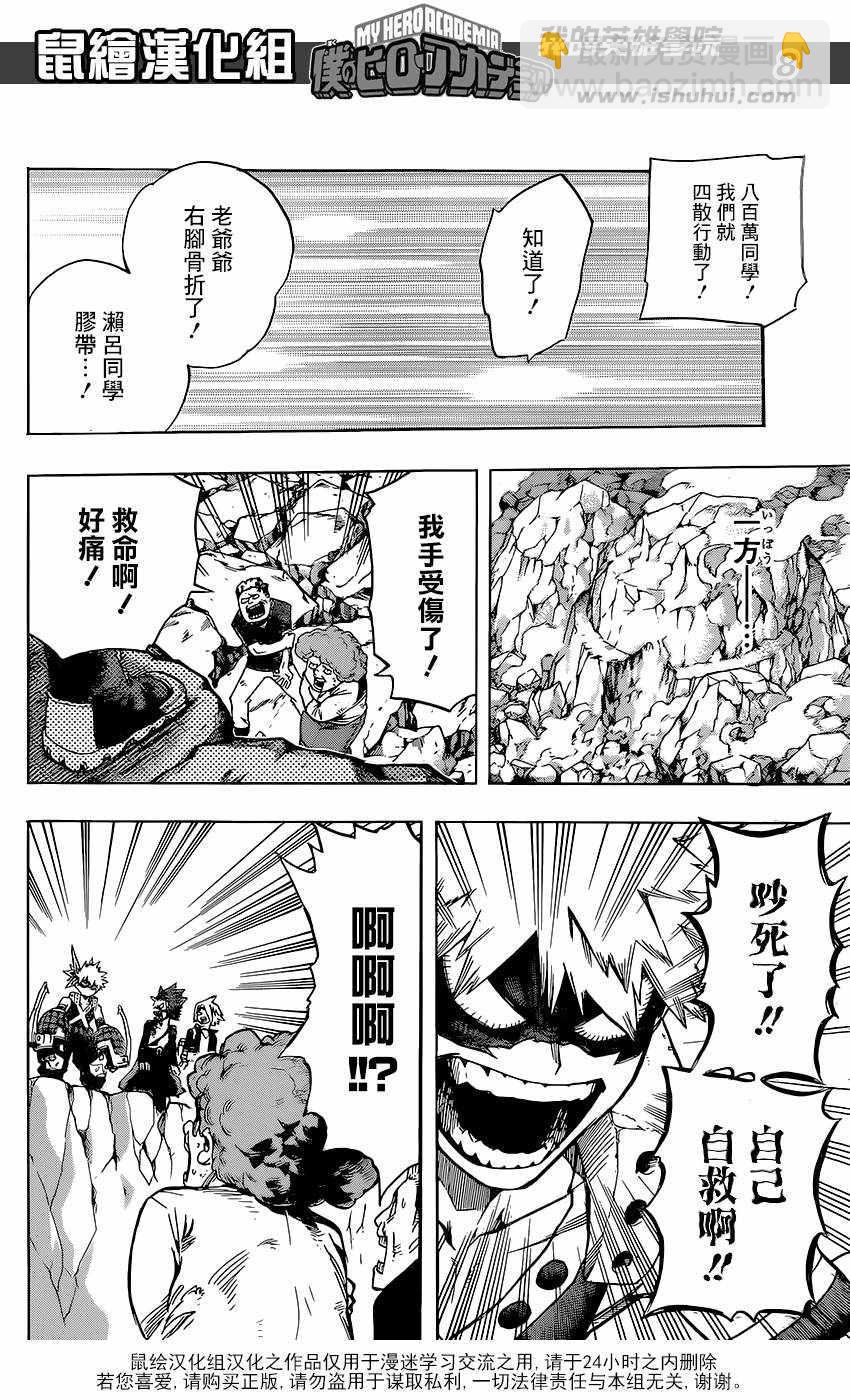🍘我的英雄学园 第110话 第8页