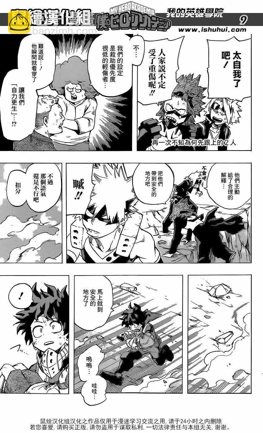 🍘我的英雄学园 第110话 第9页