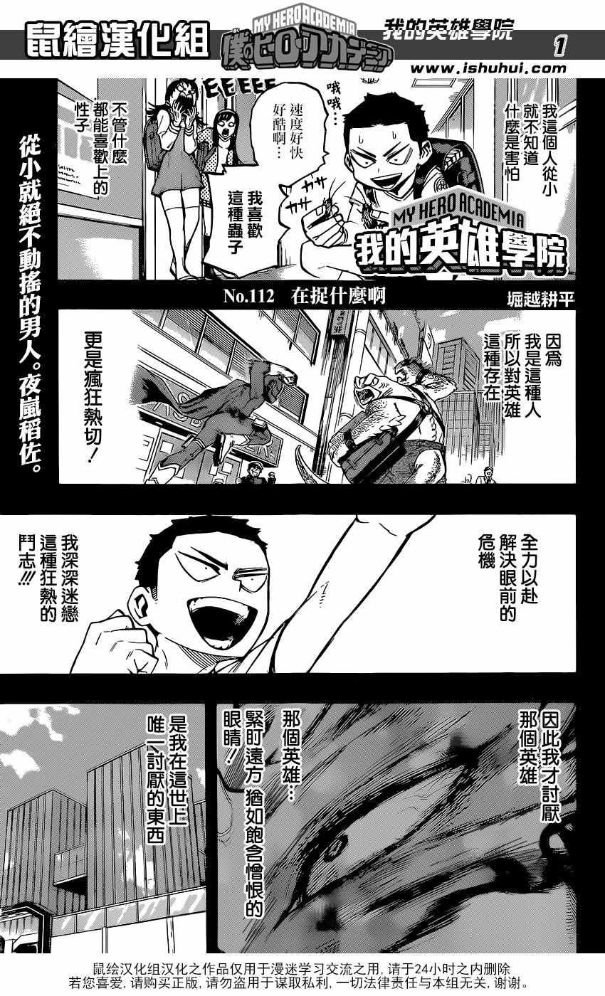 🍘我的英雄学园 第112话 第1页