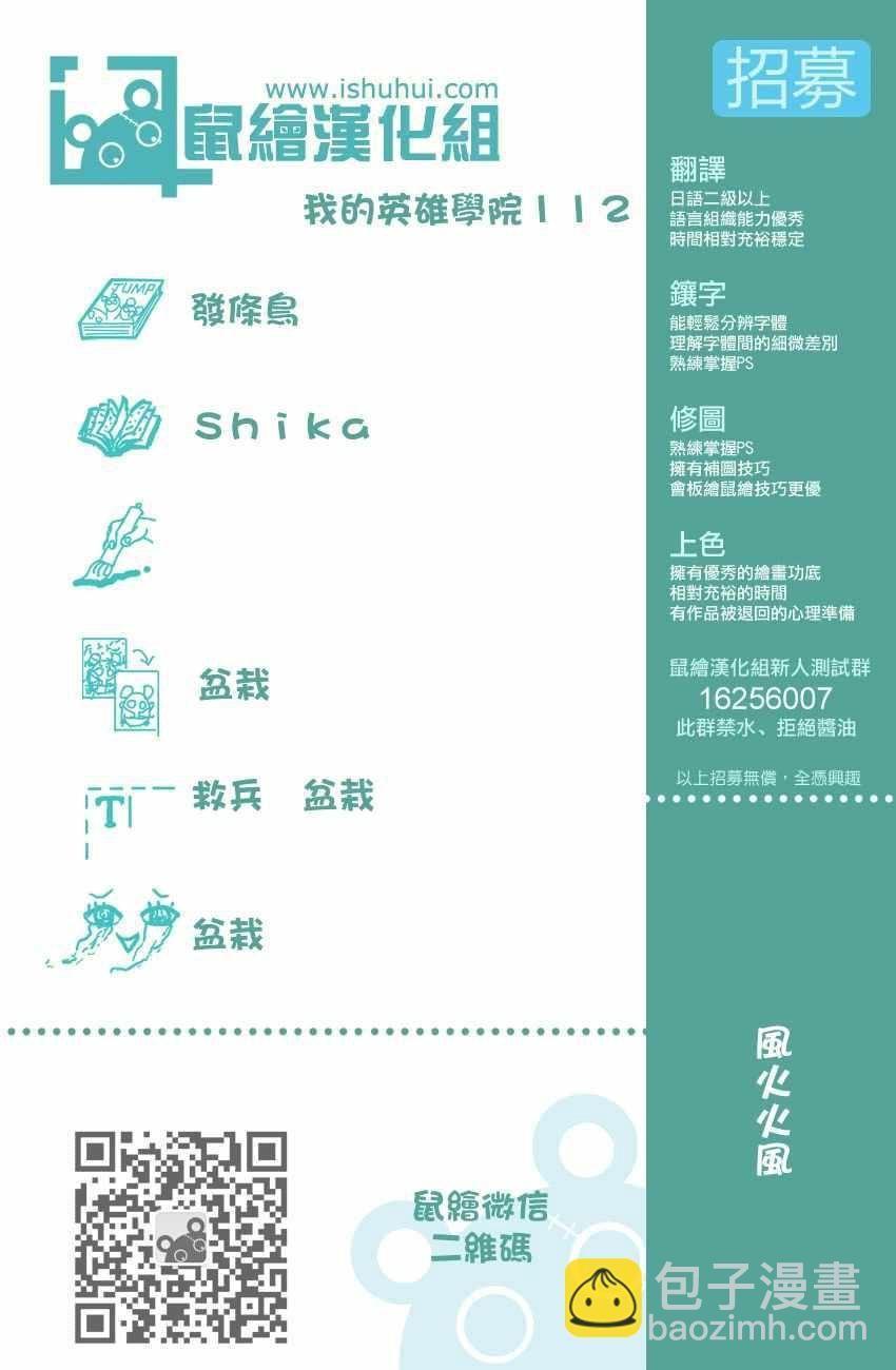 🍘我的英雄学园 第112话 第16页
