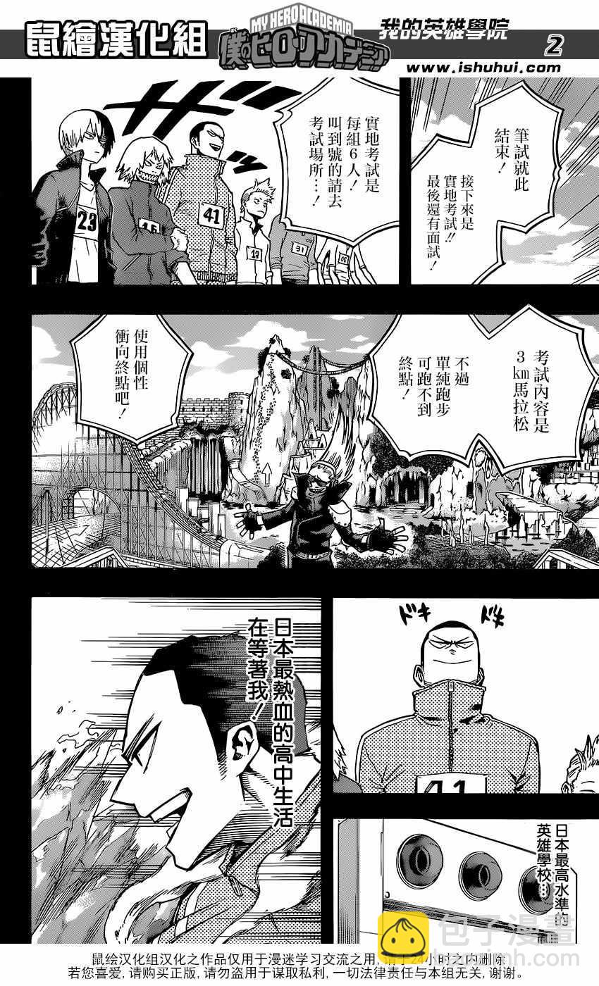 🍘我的英雄学园 第112话 第2页