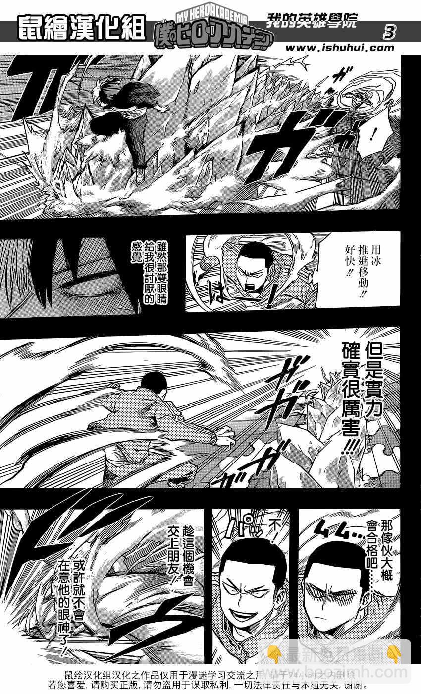 🍘我的英雄学园 第112话 第3页
