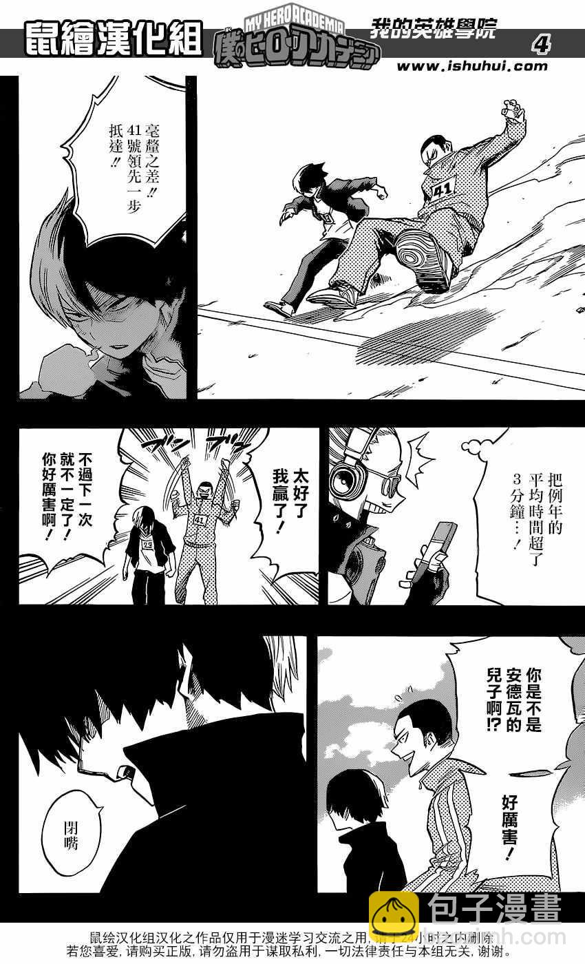🍘我的英雄学园 第112话 第4页