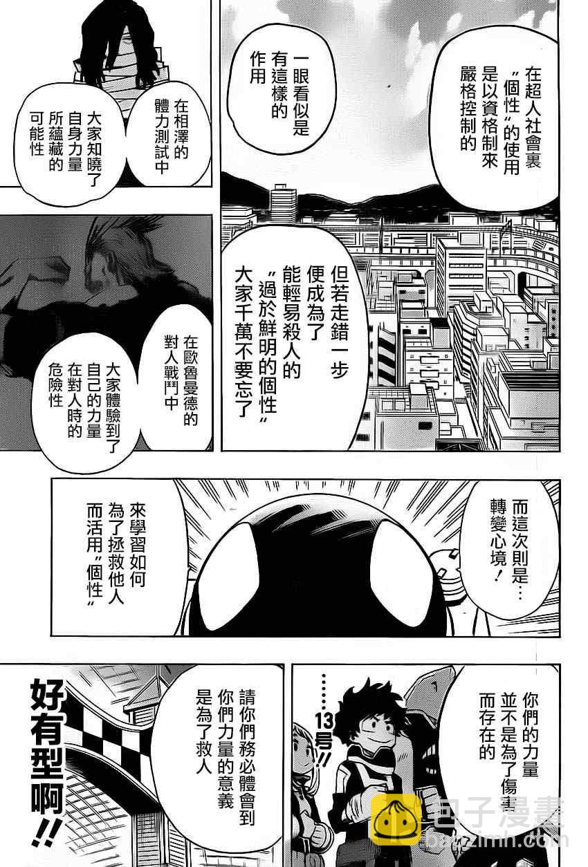🍘我的英雄学园 第13话 第13页