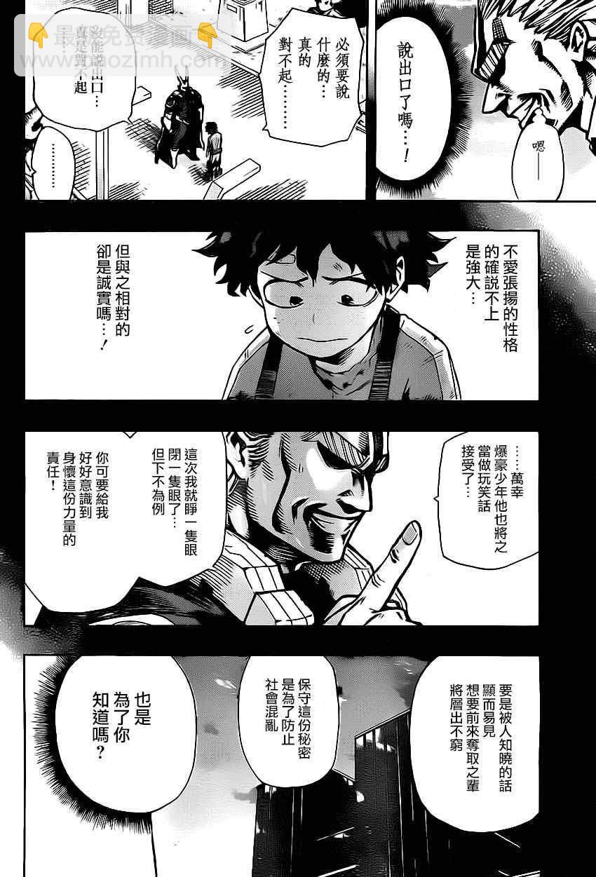 🍘我的英雄学园 第13话 第4页