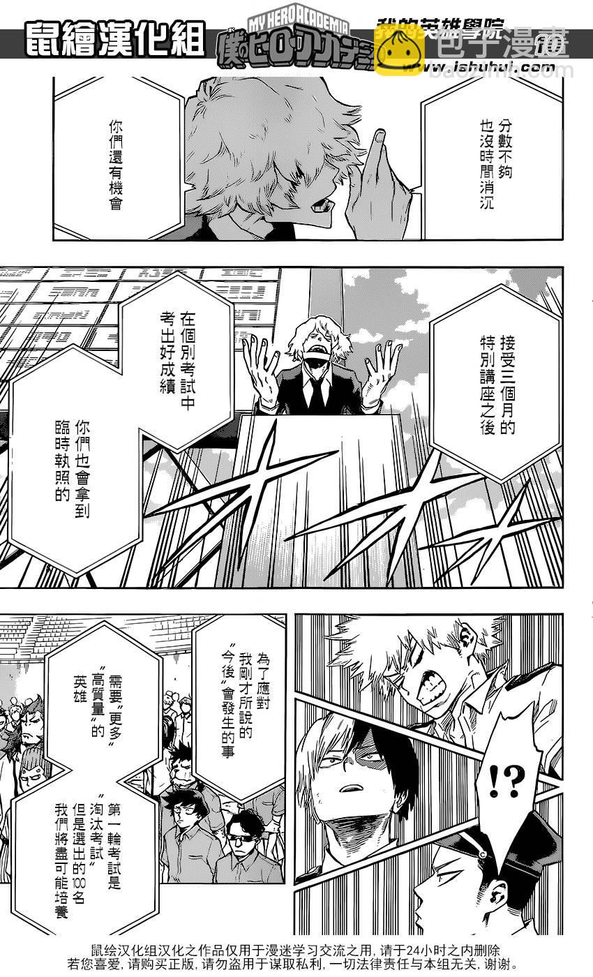 🍘我的英雄学园 第114话 第10页