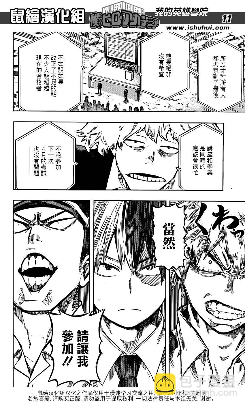 🍘我的英雄学园 第114话 第11页