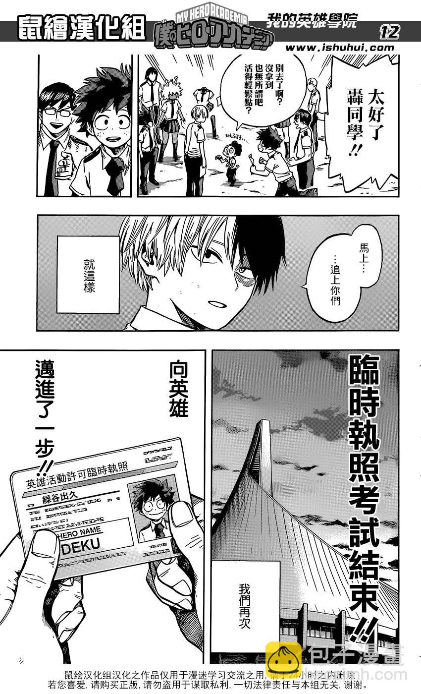 🍘我的英雄学园 第114话 第12页
