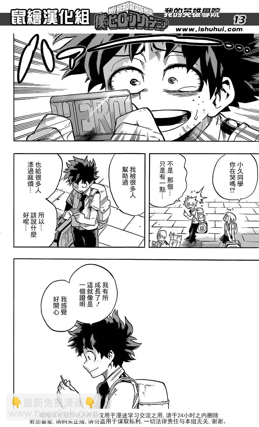 🍘我的英雄学园 第114话 第13页