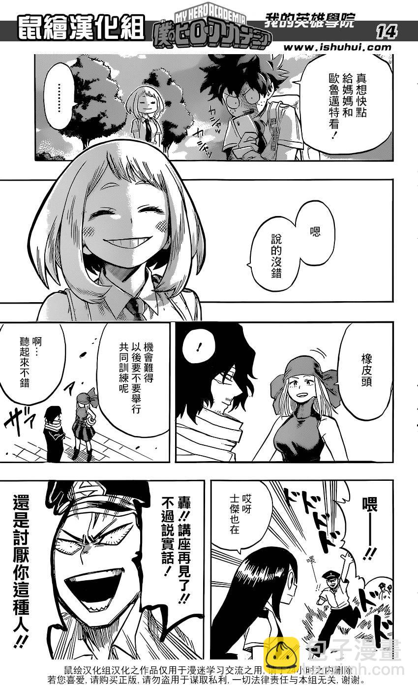 🍘我的英雄学园 第114话 第14页