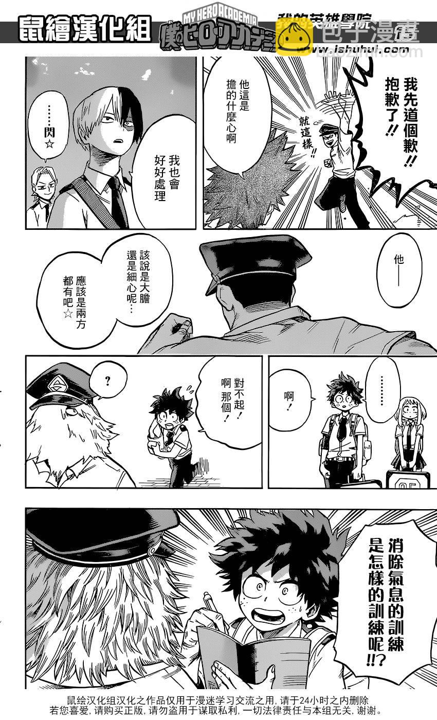 🍘我的英雄学园 第114话 第15页