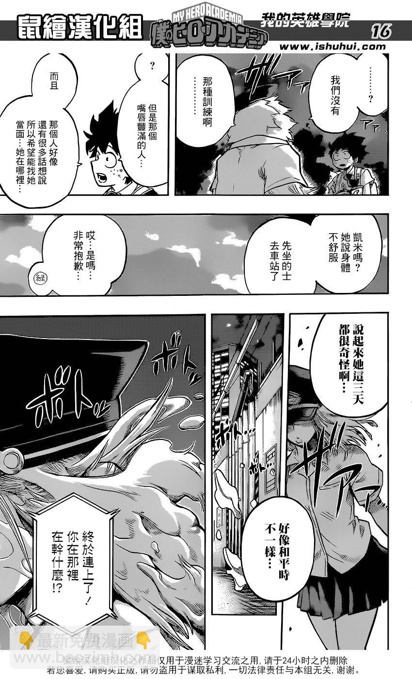 🍘我的英雄学园 第114话 第16页