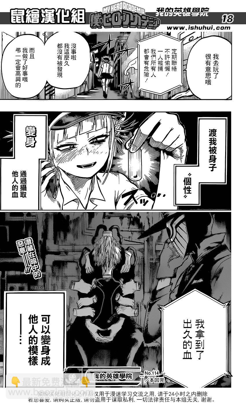 🍘我的英雄学园 第114话 第18页