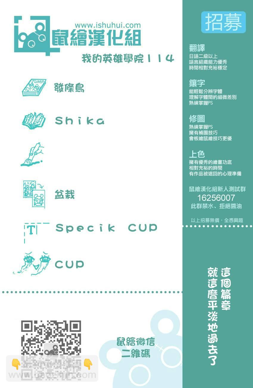 🍘我的英雄学园 第114话 第19页