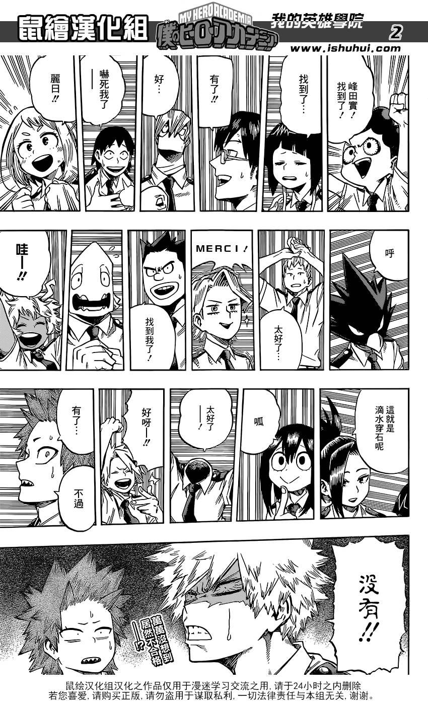 🍘我的英雄学园 第114话 第2页