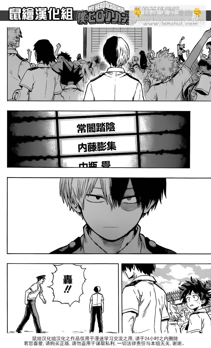 🍘我的英雄学园 第114话 第3页