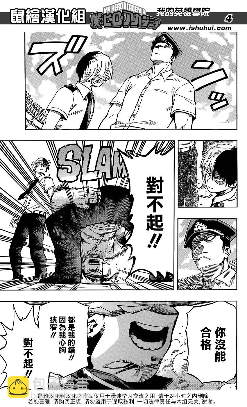 🍘我的英雄学园 第114话 第4页