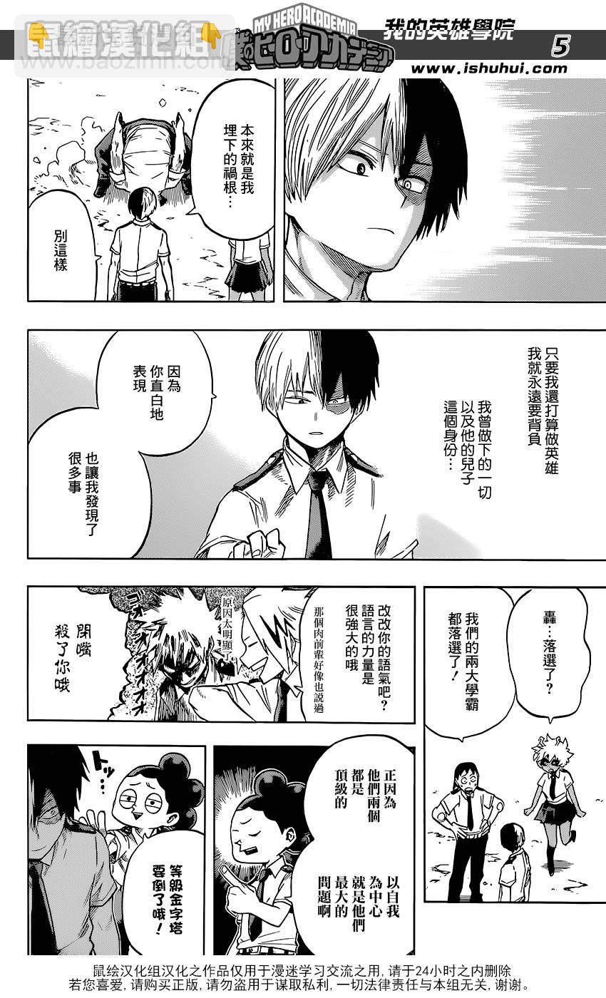 🍘我的英雄学园 第114话 第5页