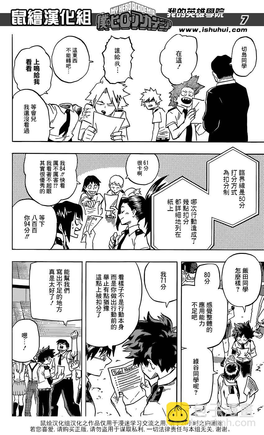 🍘我的英雄学园 第114话 第7页
