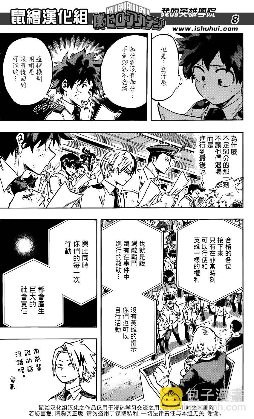 🍘我的英雄学园 第114话 第8页