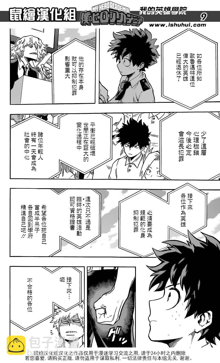 🍘我的英雄学园 第114话 第9页