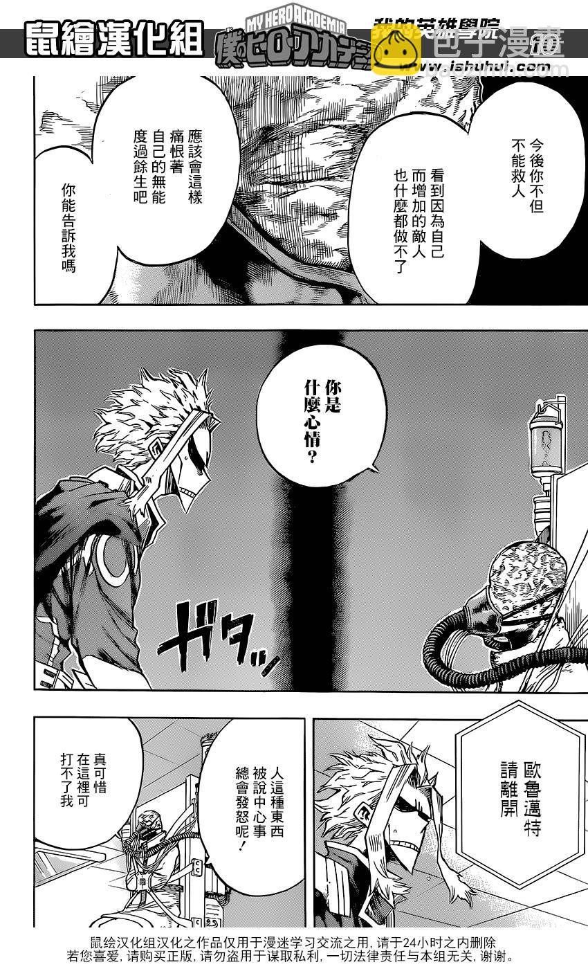 🍘我的英雄学园 第116话 第10页