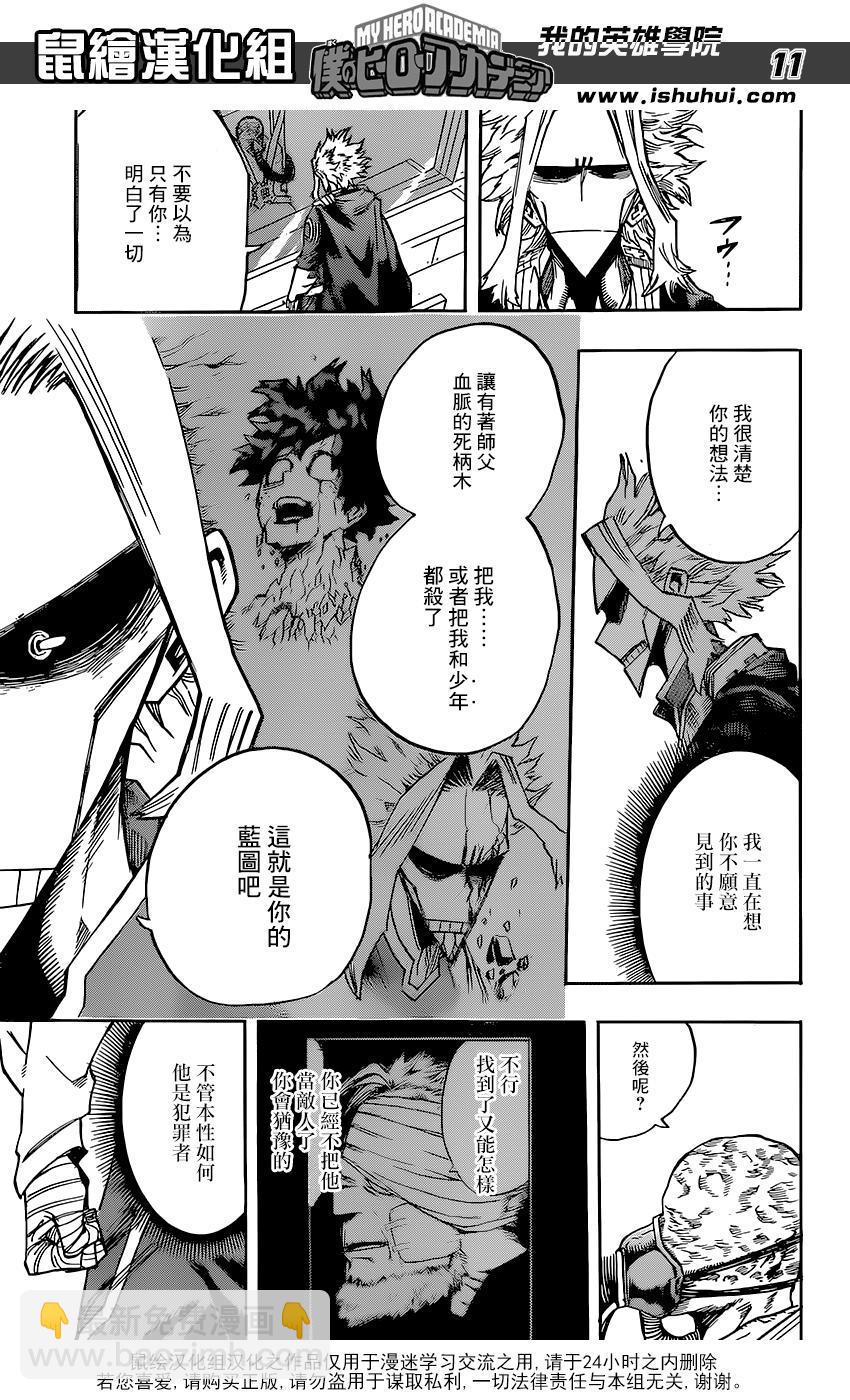 🍘我的英雄学园 第116话 第11页