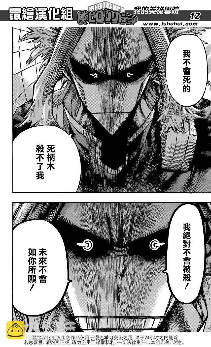 🍘我的英雄学园 第116话 第12页