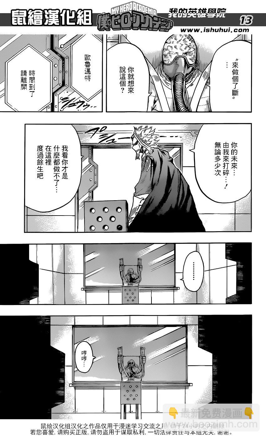 🍘我的英雄学园 第116话 第13页