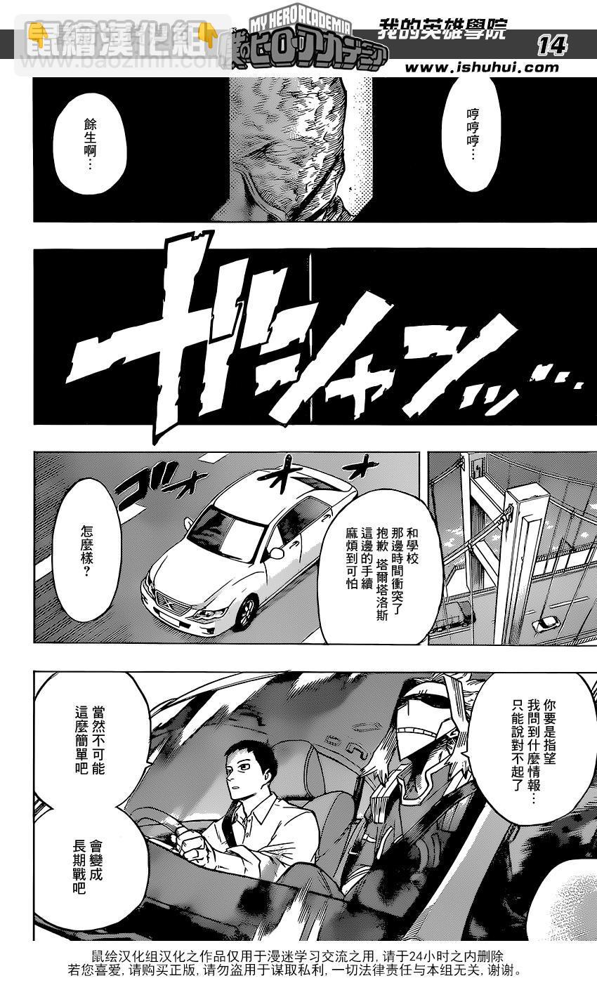 🍘我的英雄学园 第116话 第14页