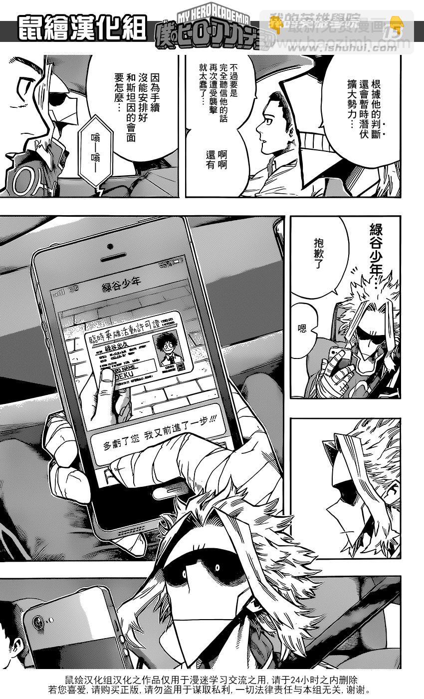 🍘我的英雄学园 第116话 第15页