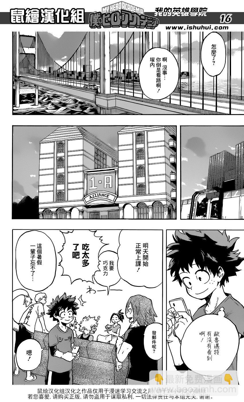🍘我的英雄学园 第116话 第16页