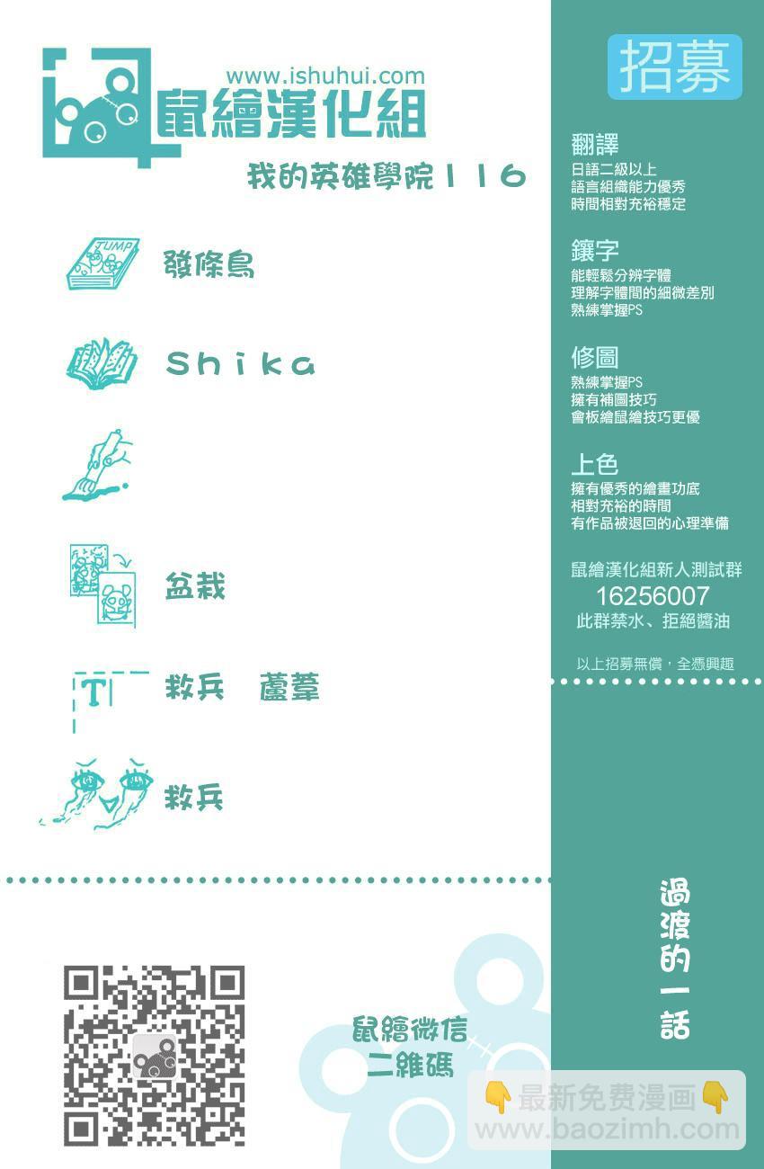 🍘我的英雄学园 第116话 第18页