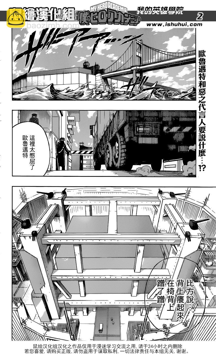 🍘我的英雄学园 第116话 第2页