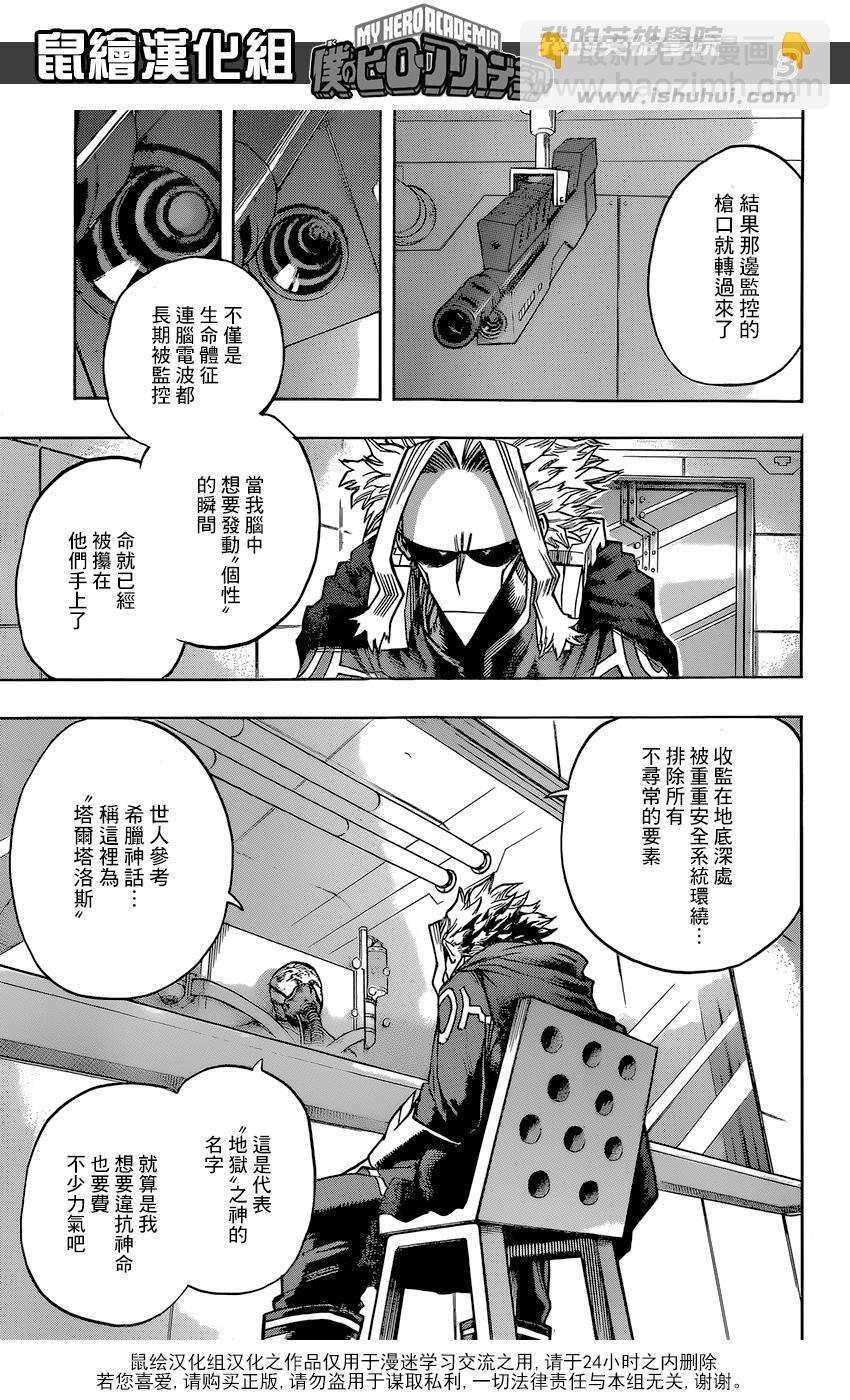 🍘我的英雄学园 第116话 第3页