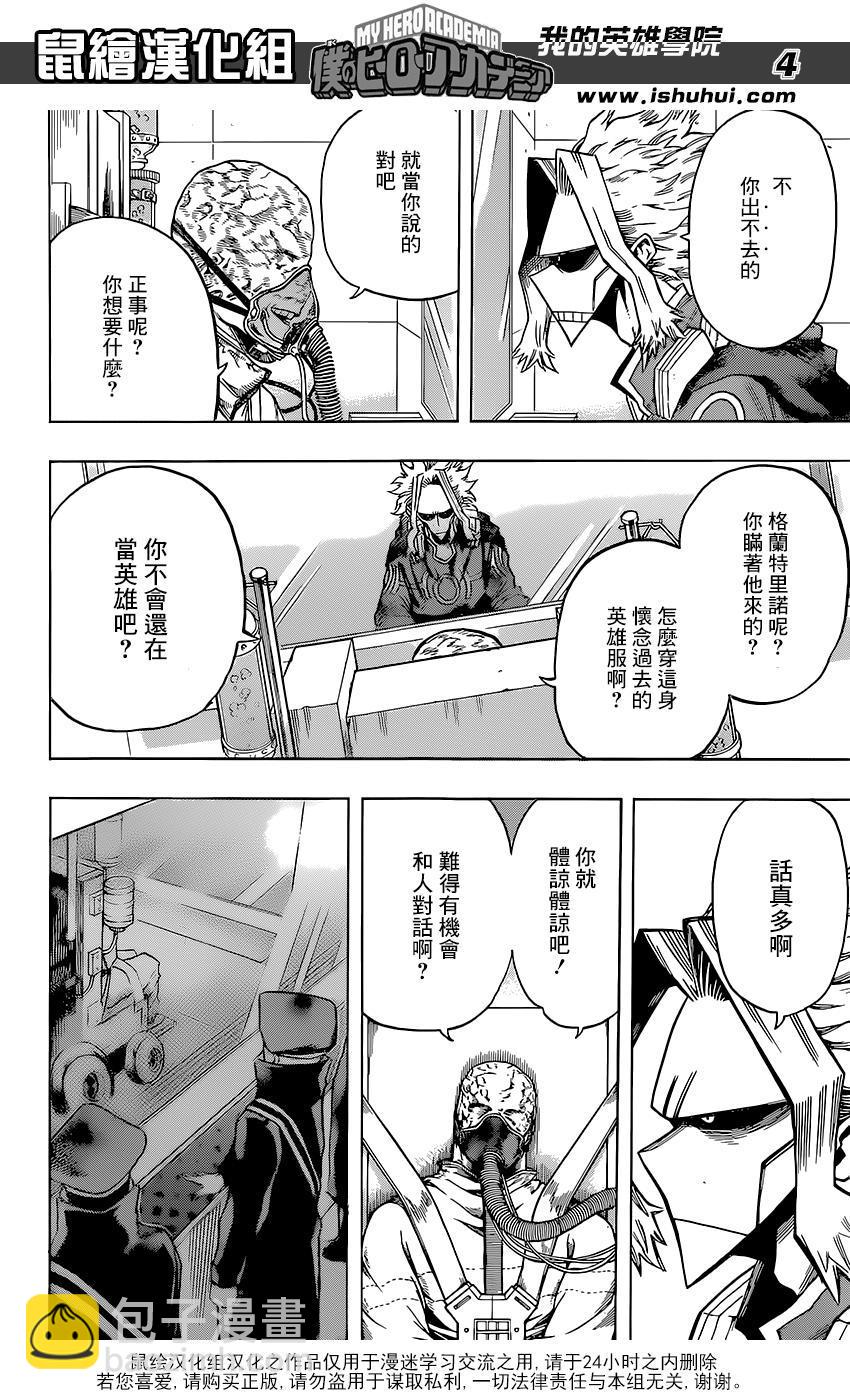 🍘我的英雄学园 第116话 第4页
