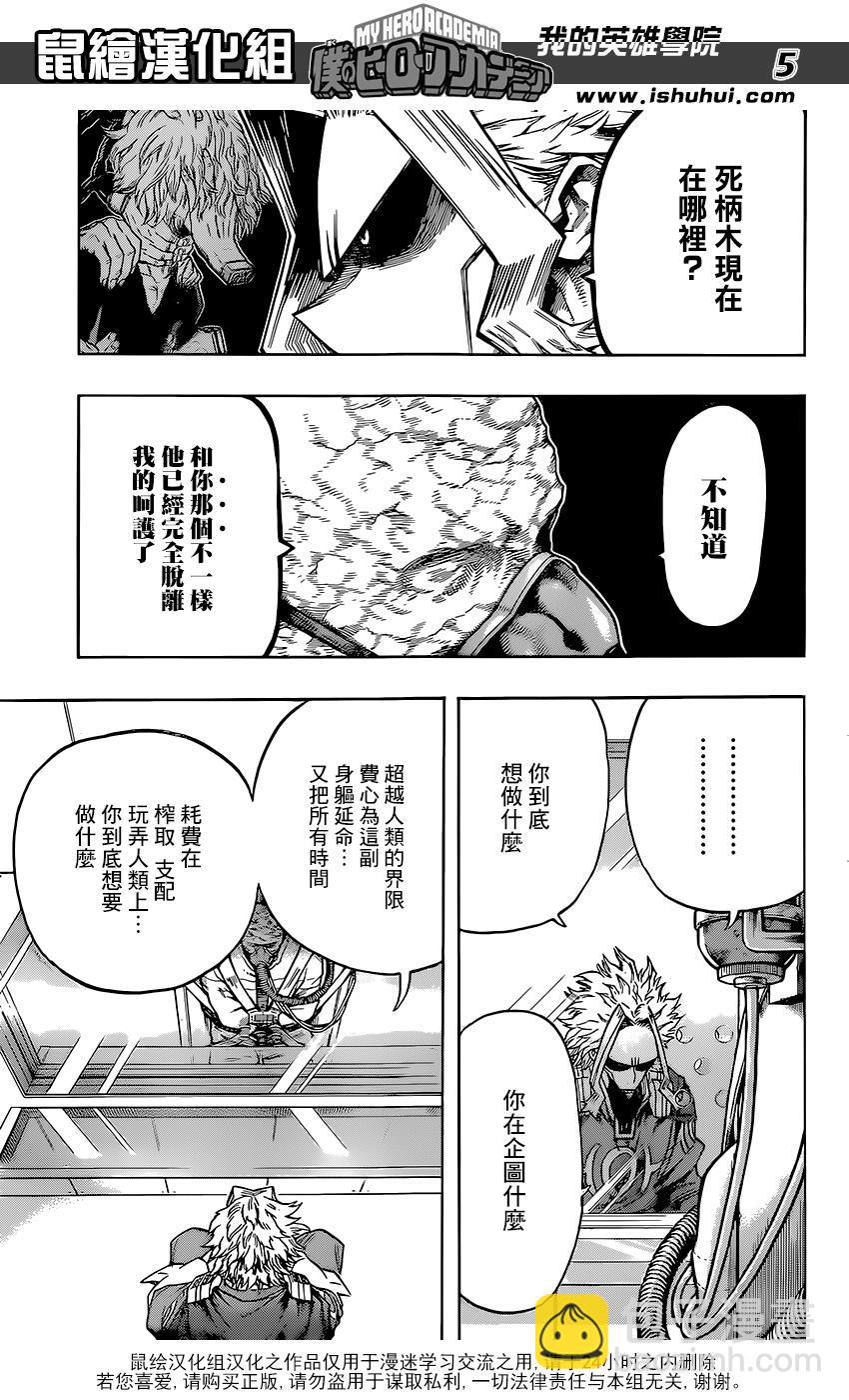 🍘我的英雄学园 第116话 第5页