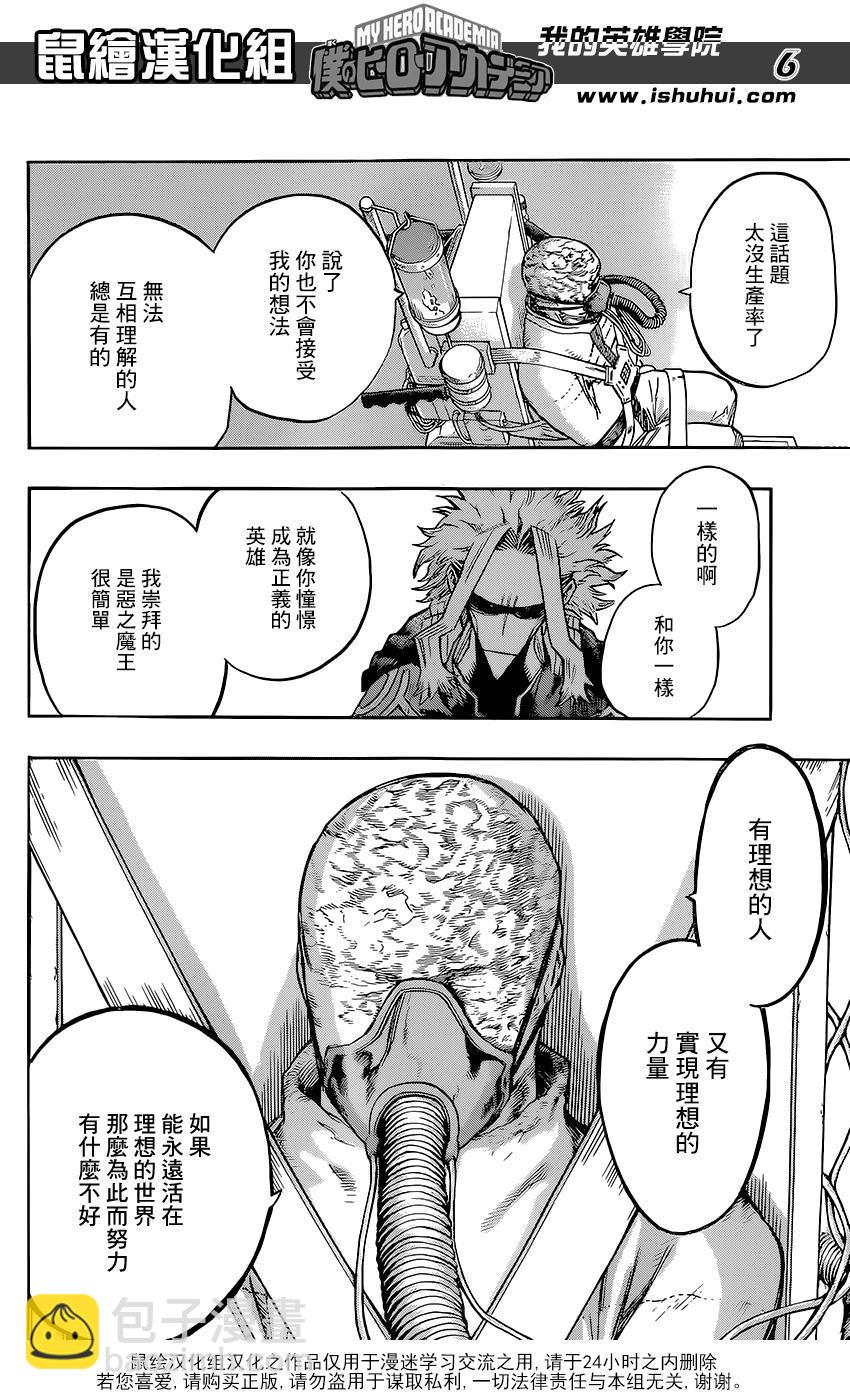 🍘我的英雄学园 第116话 第6页