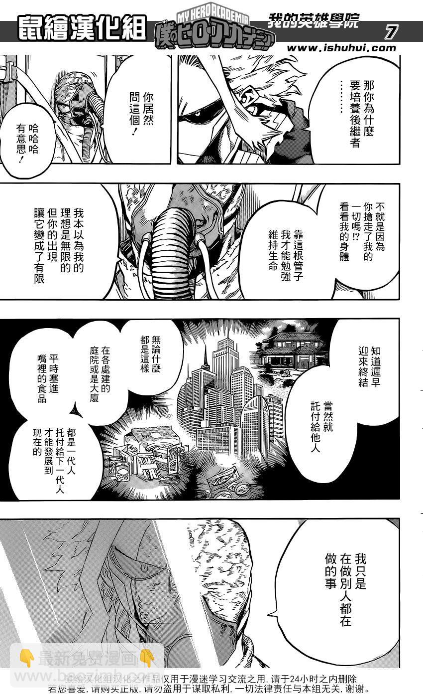 🍘我的英雄学园 第116话 第7页