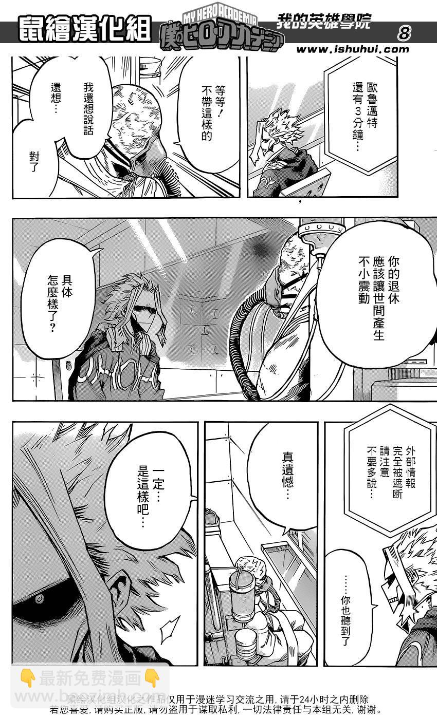 🍘我的英雄学园 第116话 第8页