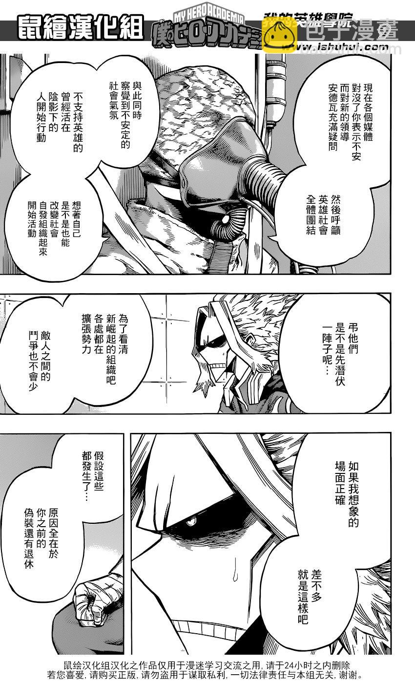🍘我的英雄学园 第116话 第9页