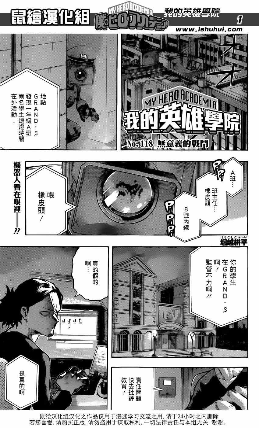 🍘我的英雄学园 第118话 第1页