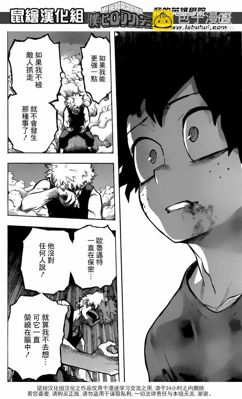 🍘我的英雄学园 第118话 第12页