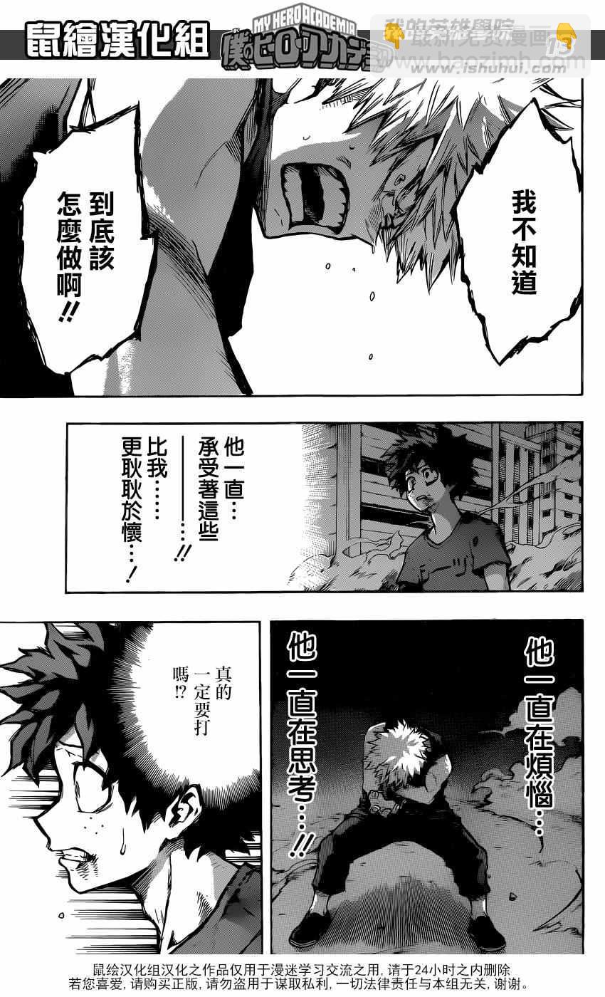 🍘我的英雄学园 第118话 第13页