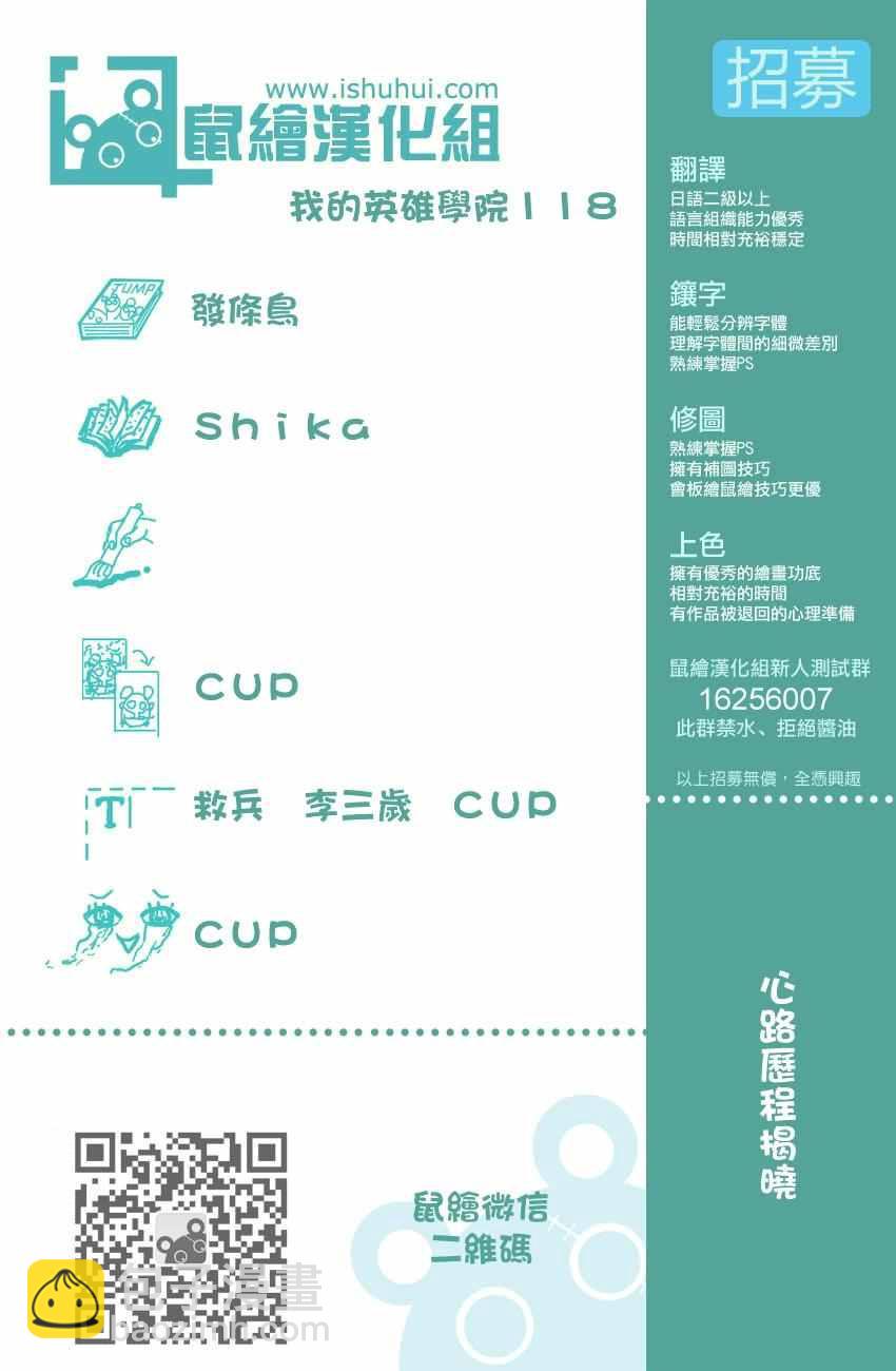 🍘我的英雄学园 第118话 第16页