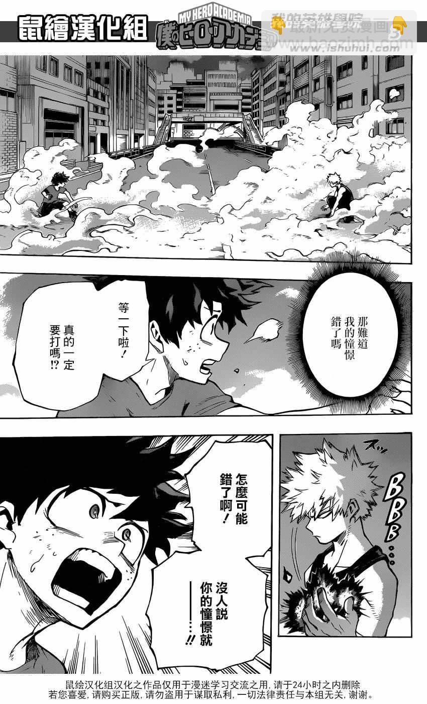 🍘我的英雄学园 第118话 第3页